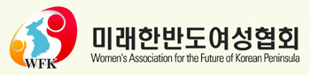 미래한반도여성협회 